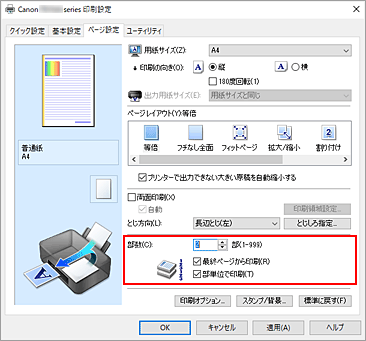 キヤノン：インクジェット マニュアル｜TS7530 series｜部数と印刷順序